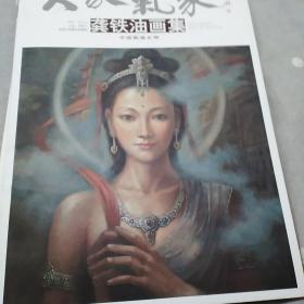 大家气象：黄詠贤作品