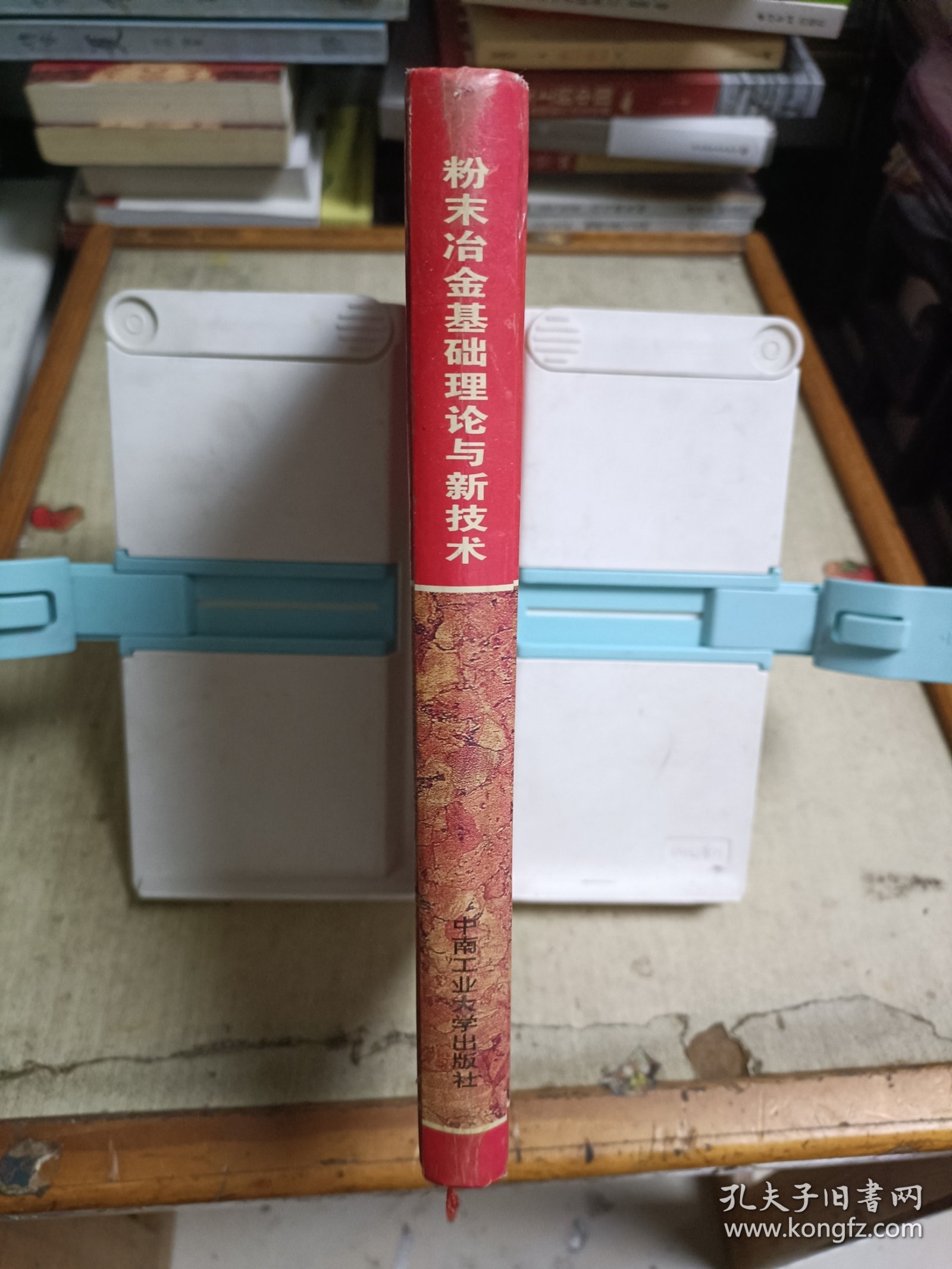 粉末冶金基础理论与新技术