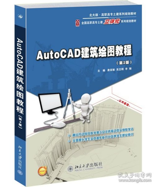 AutoCAD建筑绘图教程