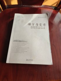 固守与变迁：民国时期长江中下游农村手工业经济研究