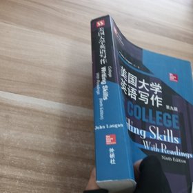 美国大学英语写作（第九版）