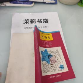 古诗文