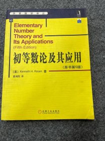 初等数论及其应用