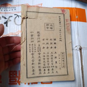 民国书《写信快览》少封面底