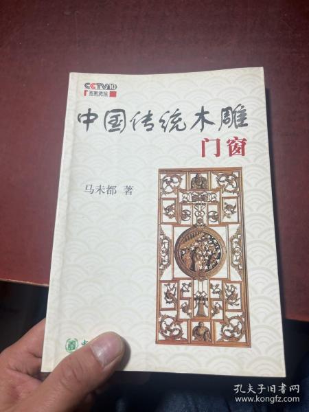 中国古代门窗