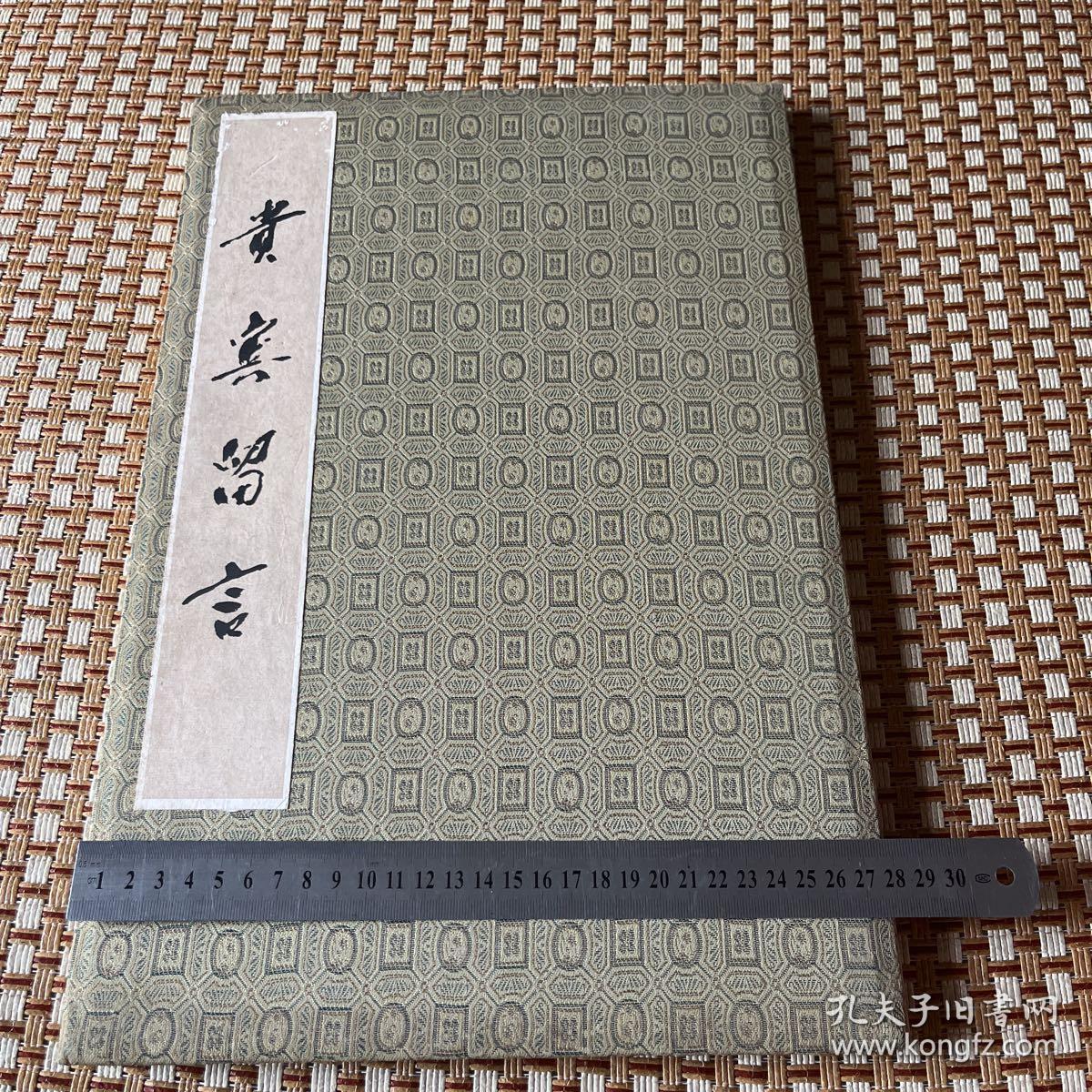 厦门经济特区对外贸易（集团）公司成立 贵宾留言簿郑拓彬李岚清