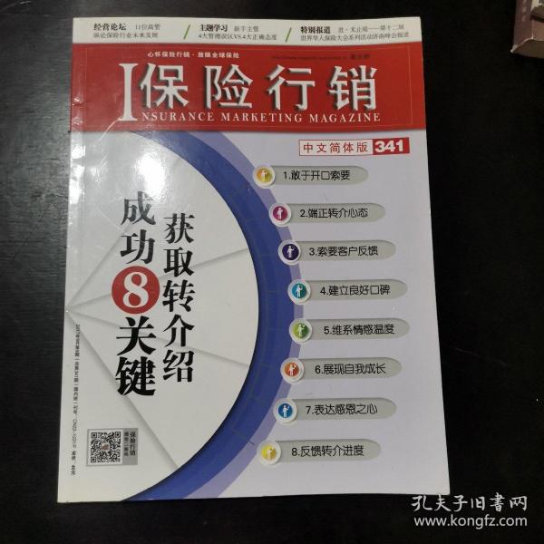 保险行销341