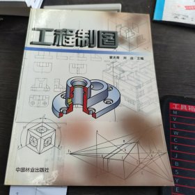 工程制图