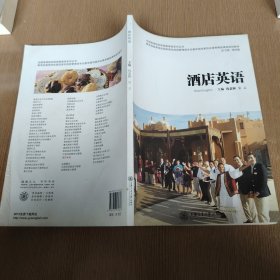 酒店英语