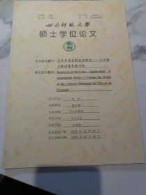 四川师范大学硕士学位论文-汽车车身色彩应用研究，以中国大陆在售车型为例