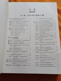 ASP.NET开发实战1200例（第Ⅰ卷）