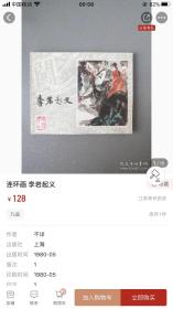 《李岩起义》专业洗书高手《霞逸书店》