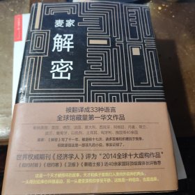 解密