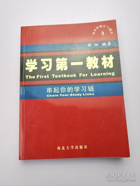 学习第一教材：教学生怎么学习，教家长怎么教育孩子。