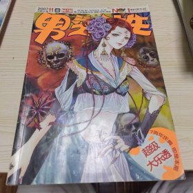 男生女生2007年11月 金