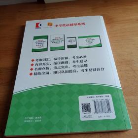 2021年上海市初中英语考纲词汇用法手册配套综合练习