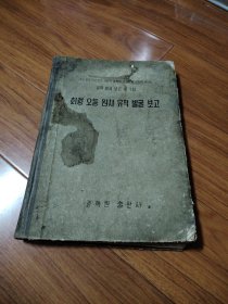 朝鲜书，象考古，大十六开