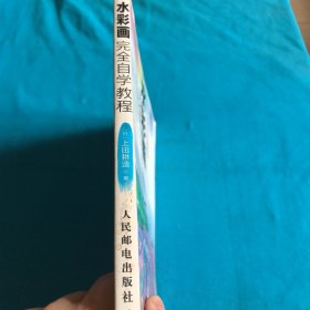 水彩画完全自学教程
