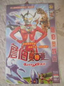 奥特曼dvd  詹伯奥特曼  dvd2片完整版，国语