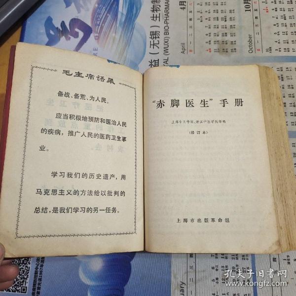 赤脚医生手册 (修订本)