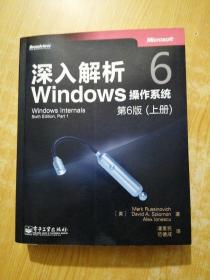 深入解析Windows操作系统：第6版（上册）