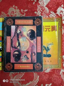 地理正宗