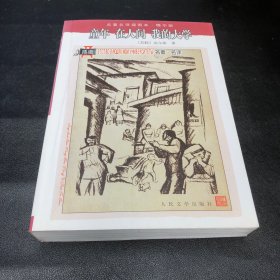 名著名译插图本：童年·在人间·我的大学