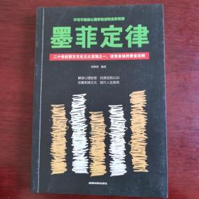 墨菲定律：二十世纪西方文化三大发现之一，改变命运的黄金法则