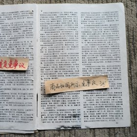 报刊杂志散页：江湖三女侠，轻功修炼法，连环画《堂公偷艺》陈建国绘