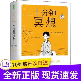 十分钟冥想