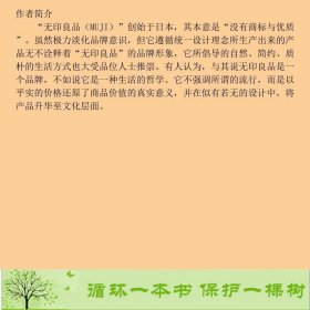 家如何打造一个舒适的家日无印良品广西师范大学9787563398362[日]无印良品广西师范大学出版社9787563398362