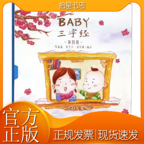 Baby三字经 第4辑(3册)