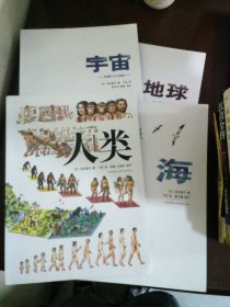 我们生活的这个世界（全四册）