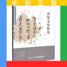 黃檗文化縱覽