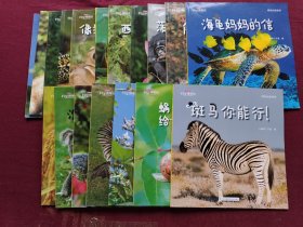 博物启蒙教育 科学博物馆（不重复共18册合售）12开 详见描述