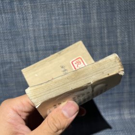 农村常用成药手册（一） 缺封底和最后一页