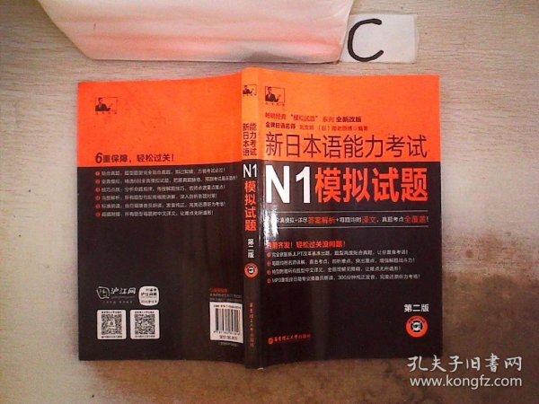 新日本语能力考试N1模拟试题