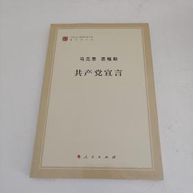 共产党宣言十共产党员的修养（2本）