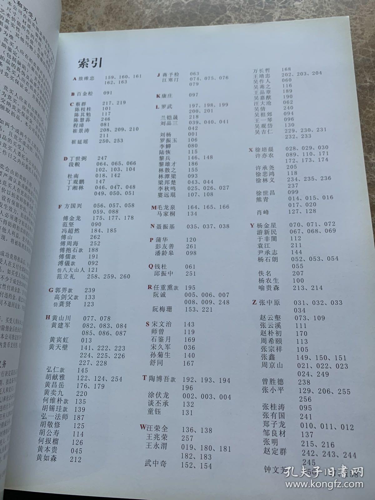 江西天顺拍卖2011年首届名家拍卖