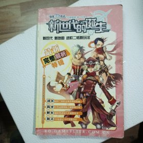 仙境传说onlinc最新完整解析特辑