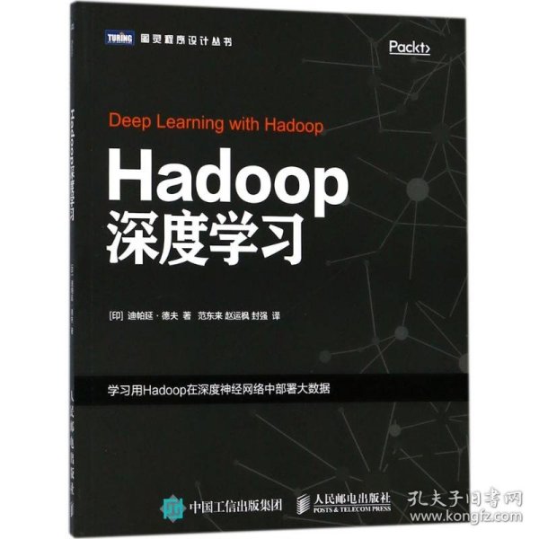 Hadoop深度学习