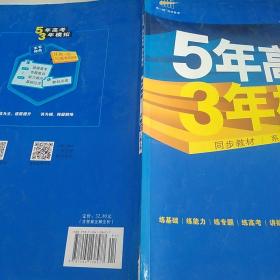 曲一线科学备考·5年高考3年模拟：高中数学（必修2 RJ-A 高中同步新课标 2015）