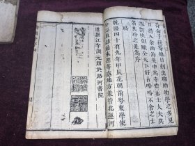 稀见清早期四川地方刻本。注释启蒙对偶续编卷一卷三，两厚本。安次孟纹华甫父编次（嘉靖甲辰），居延郑以诚完我父注解（崇祯癸未）