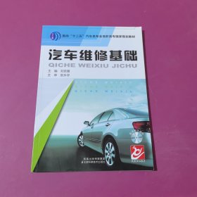 汽車維修基礎(chǔ)