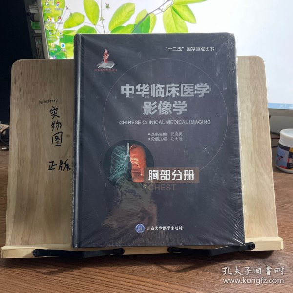 中华临床医学影像学 胸部分册