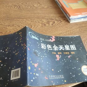 彩色全天星图