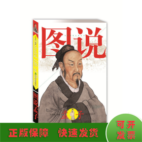 图说孟子