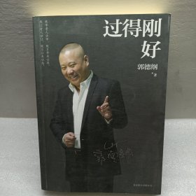 过得刚好