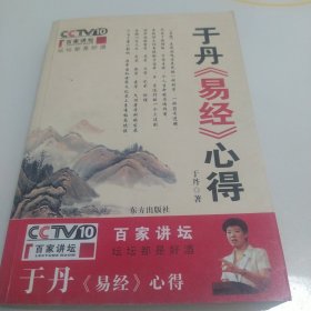 于丹《论语》心得