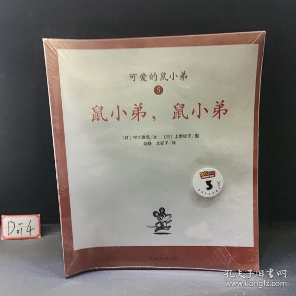 可爱的鼠小弟(全12册)